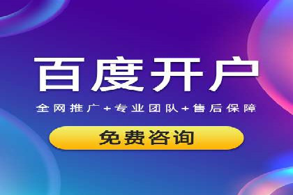 案例剖析：快速完成百度推广开户